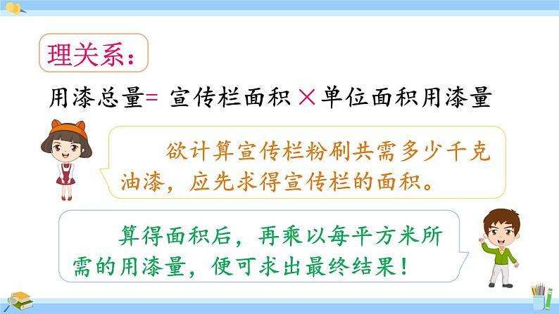 人教版小学数学5上 1《小数乘法》第3课时 小数乘小数（基本算理及算法） 课件05