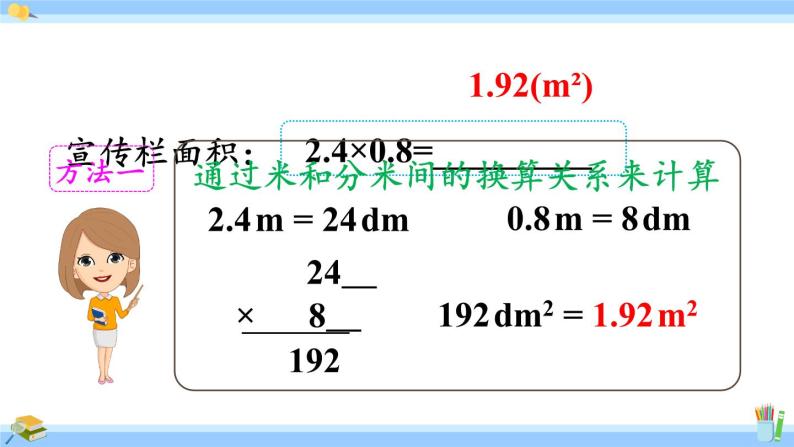 人教版小学数学5上 1《小数乘法》第3课时 小数乘小数（基本算理及算法） 课件07