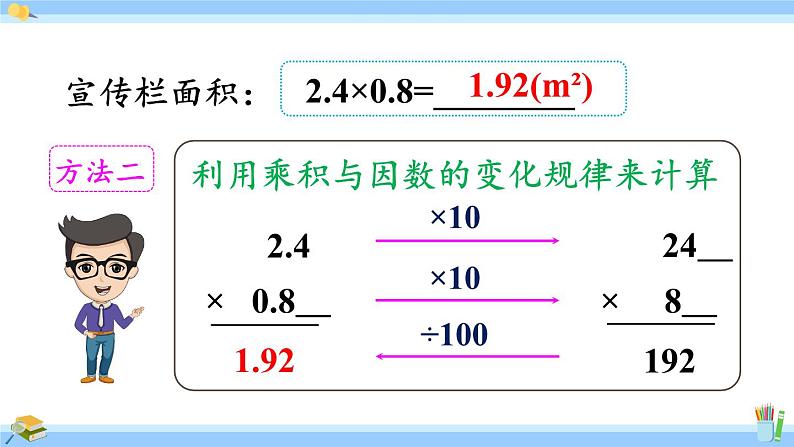 人教版小学数学5上 1《小数乘法》第3课时 小数乘小数（基本算理及算法） 课件08