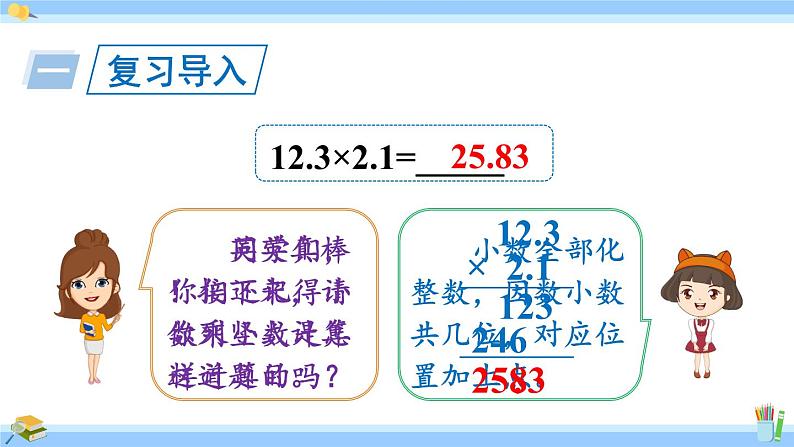 人教版小学数学5上 1《小数乘法》第4课时 小数乘小数（积的小数位数不够） 课件02