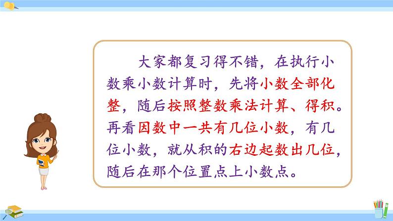 人教版小学数学5上 1《小数乘法》第4课时 小数乘小数（积的小数位数不够） 课件03