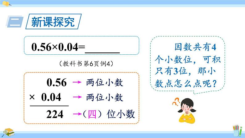 人教版小学数学5上 1《小数乘法》第4课时 小数乘小数（积的小数位数不够） 课件04