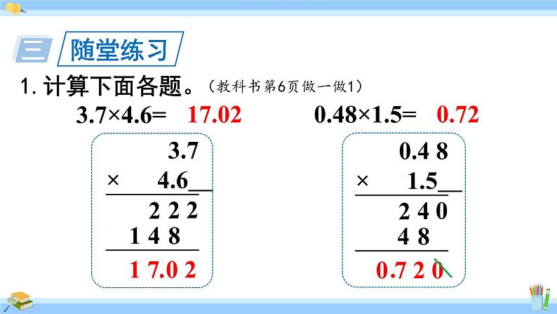 人教版小学数学5上 1《小数乘法》第4课时 小数乘小数（积的小数位数不够） 课件07