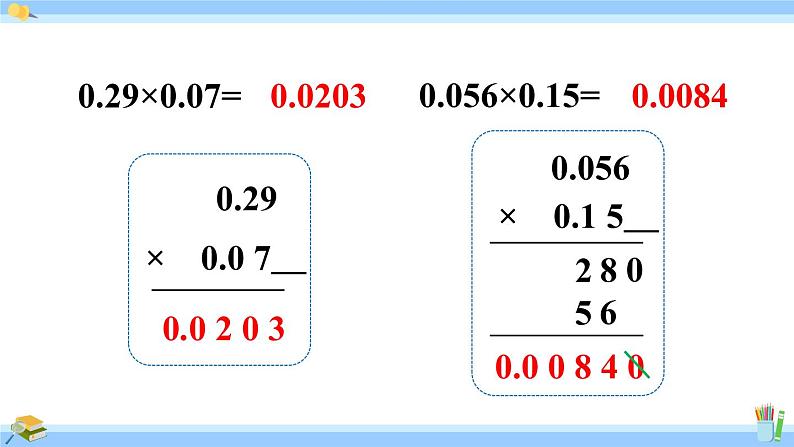 人教版小学数学5上 1《小数乘法》第4课时 小数乘小数（积的小数位数不够） 课件08