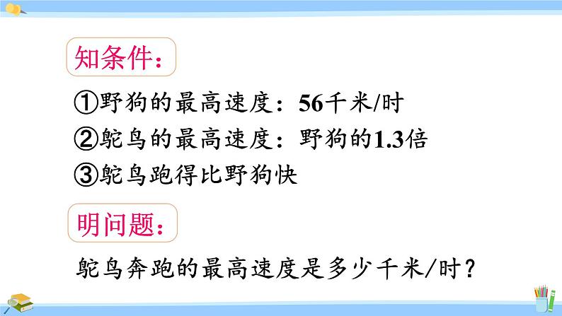 人教版小学数学5上 1《小数乘法》第5课时 小数乘法的应用及验算 课件05