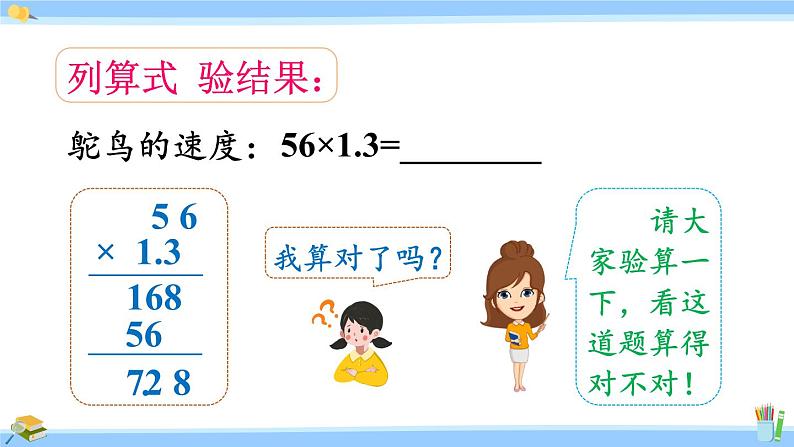 人教版小学数学5上 1《小数乘法》第5课时 小数乘法的应用及验算 课件07