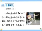 人教版小学数学5上 1《小数乘法》第6课时 积的近似数 课件