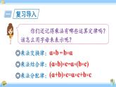 人教版小学数学5上 1《小数乘法》第7课时 整数乘法运算定律推广到小数 课件