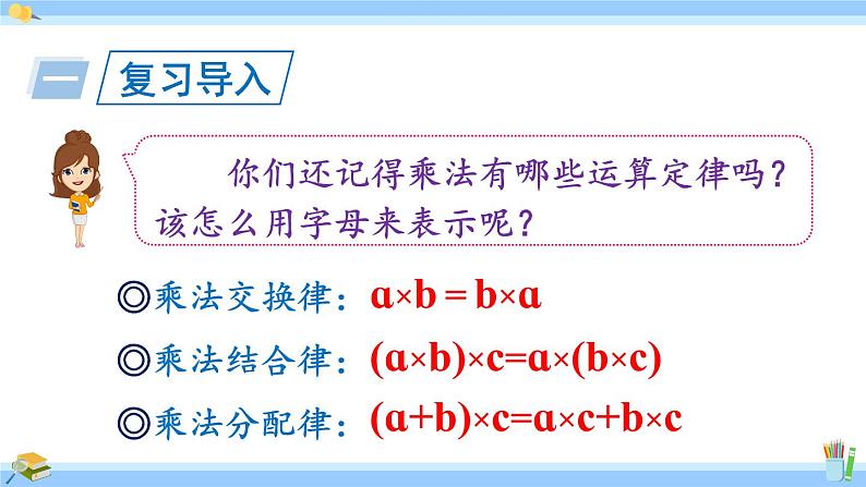 人教版小学数学5上 1《小数乘法》第7课时 整数乘法运算定律推广到小数 课件02