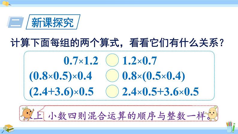 人教版小学数学5上 1《小数乘法》第7课时 整数乘法运算定律推广到小数 课件03