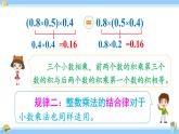 人教版小学数学5上 1《小数乘法》第7课时 整数乘法运算定律推广到小数 课件