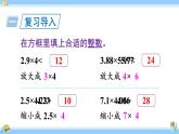 人教版小学数学5上 1《小数乘法》第8课时 小数的估算及解决实际问题 课件