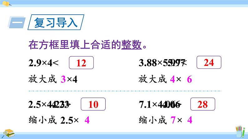 人教版小学数学5上 1《小数乘法》第8课时 小数的估算及解决实际问题 课件02