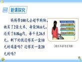 人教版小学数学5上 1《小数乘法》第8课时 小数的估算及解决实际问题 课件