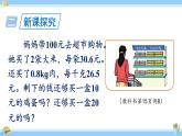 人教版小学数学5上 1《小数乘法》第8课时 小数的估算及解决实际问题 课件