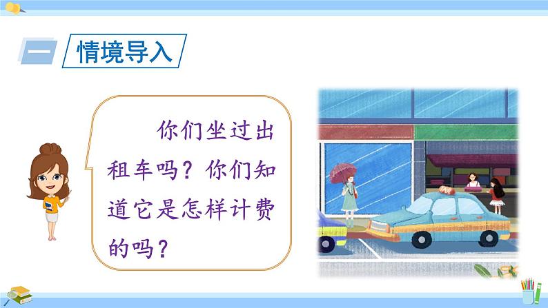 人教版小学数学5上 1《小数乘法》第9课时 解决分段计费的实际问题 课件02