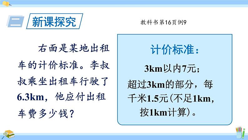 人教版小学数学5上 1《小数乘法》第9课时 解决分段计费的实际问题 课件03