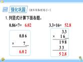 人教版小学数学5上 1《小数乘法》练习一 课件