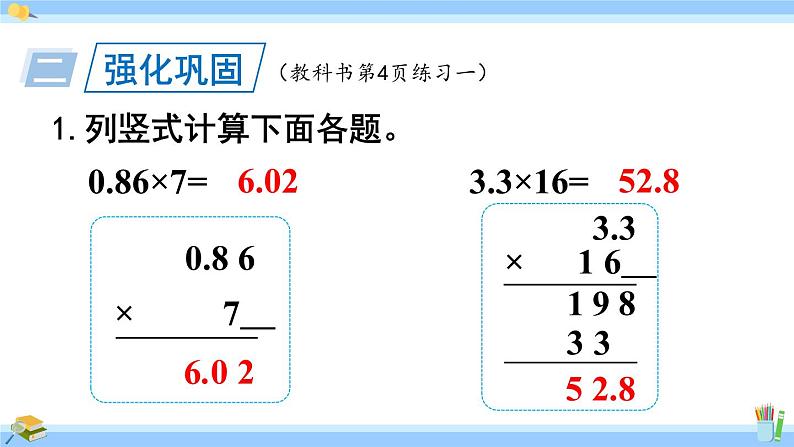 人教版小学数学5上 1《小数乘法》练习一 课件03