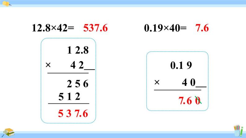 人教版小学数学5上 1《小数乘法》练习一 课件04