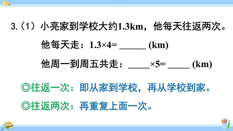 人教版小学数学5上 1《小数乘法》练习一 课件06