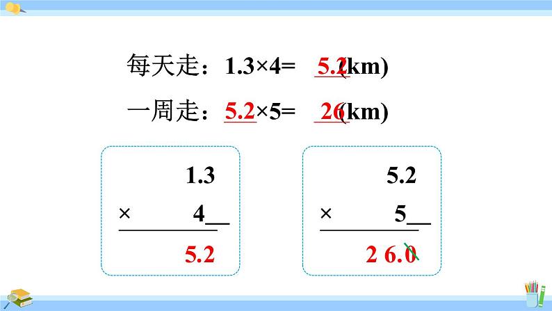 人教版小学数学5上 1《小数乘法》练习一 课件07