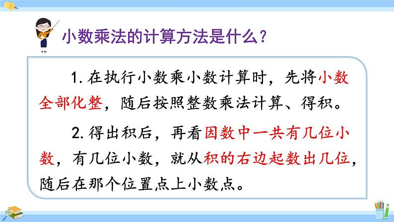 人教版小学数学5上 1《小数乘法》练习二 课件03