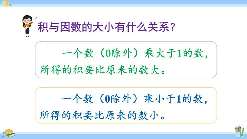 人教版小学数学5上 1《小数乘法》练习二 课件04