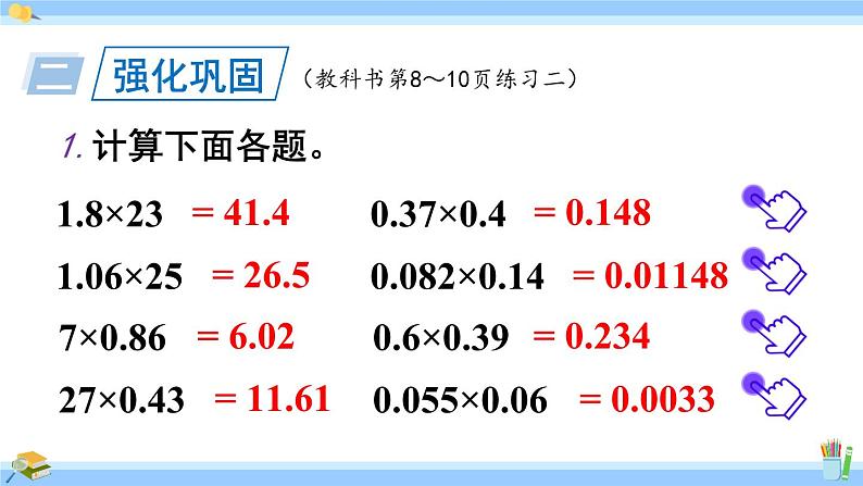 人教版小学数学5上 1《小数乘法》练习二 课件06