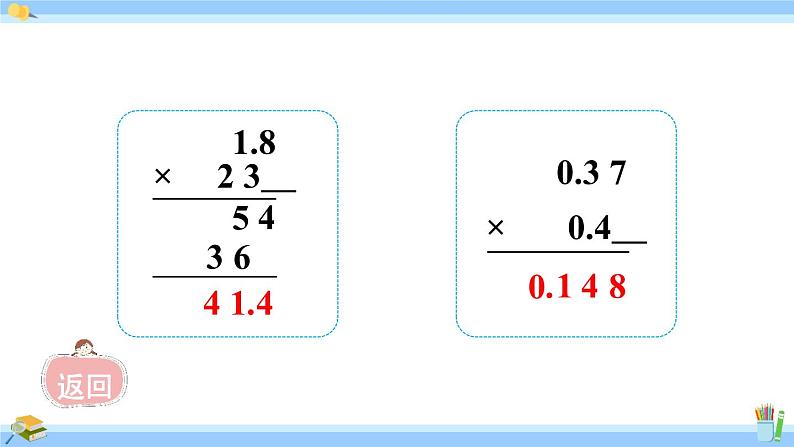 人教版小学数学5上 1《小数乘法》练习二 课件07