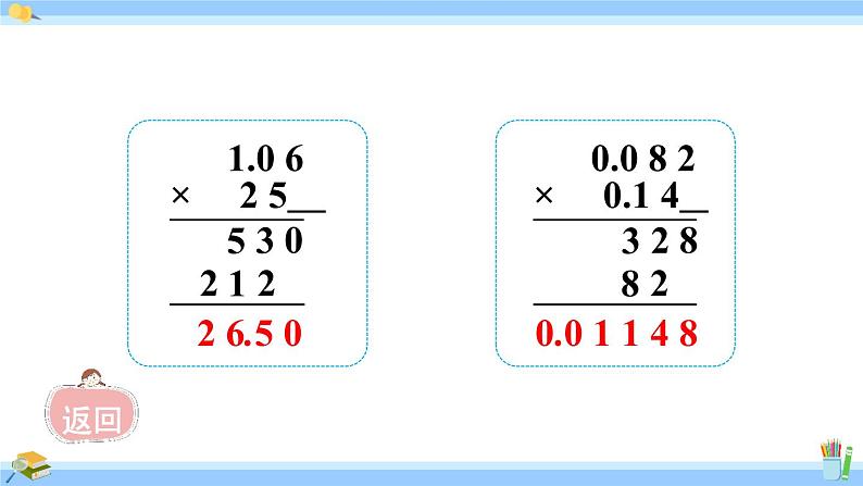 人教版小学数学5上 1《小数乘法》练习二 课件08