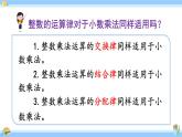人教版小学数学5上 1《小数乘法》练习三 课件