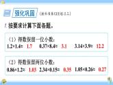 人教版小学数学5上 1《小数乘法》练习三 课件