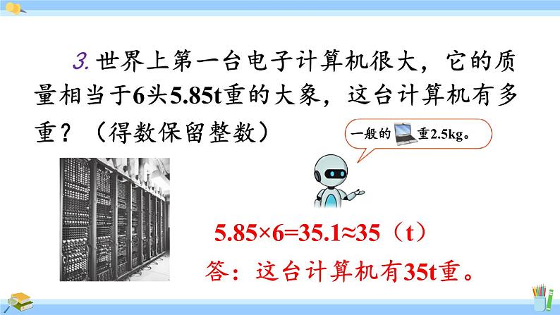 人教版小学数学5上 1《小数乘法》练习三 课件06