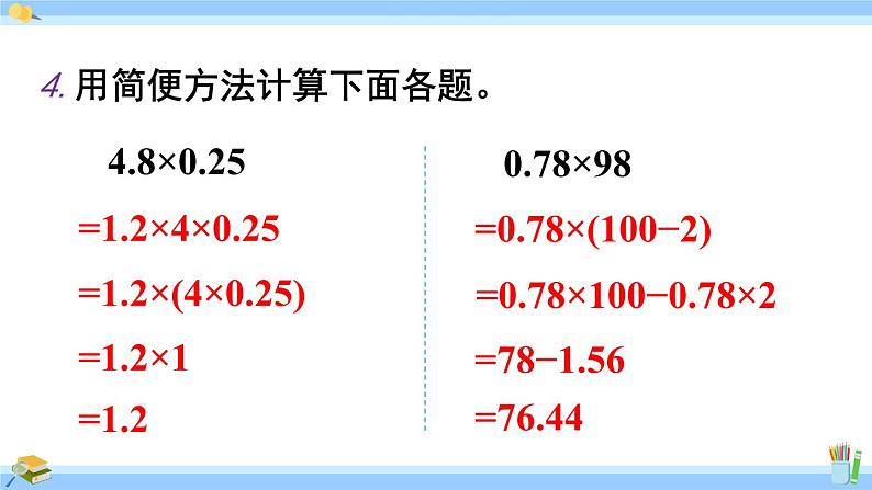 人教版小学数学5上 1《小数乘法》练习三 课件07