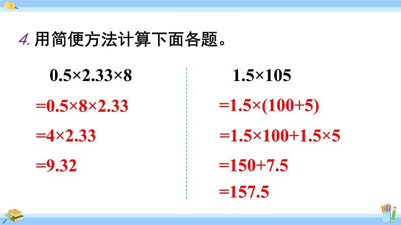 人教版小学数学5上 1《小数乘法》练习三 课件08