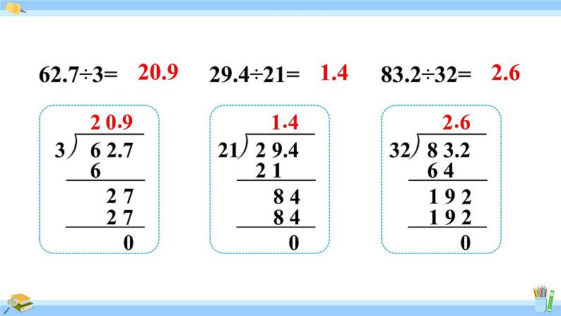 人教版小学数学5上 3《小数除法》第2课时 整数除以整数，商是小数的除法 课件03