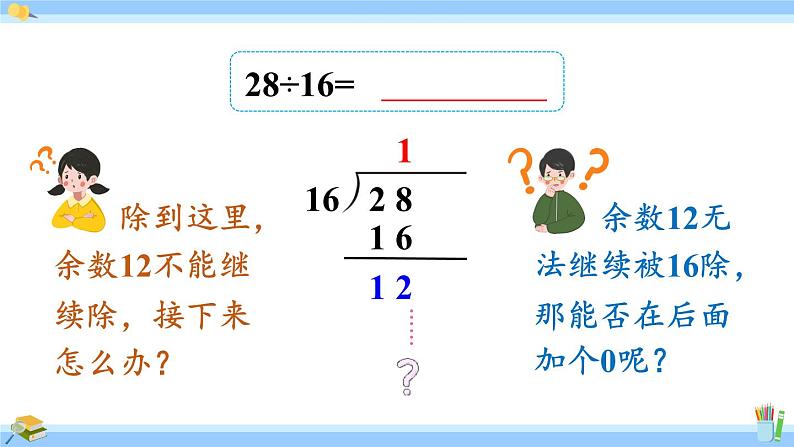 人教版小学数学5上 3《小数除法》第2课时 整数除以整数，商是小数的除法 课件05