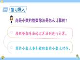 人教版小学数学5上 3《小数除法》第3课时 小数除以整数，商不足1的除法 课件