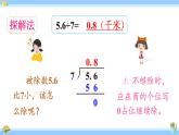 人教版小学数学5上 3《小数除法》第3课时 小数除以整数，商不足1的除法 课件