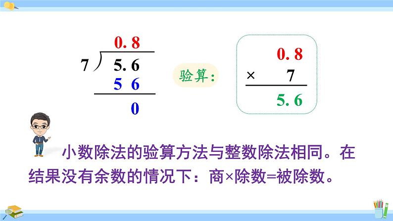 人教版小学数学5上 3《小数除法》第3课时 小数除以整数，商不足1的除法 课件第6页