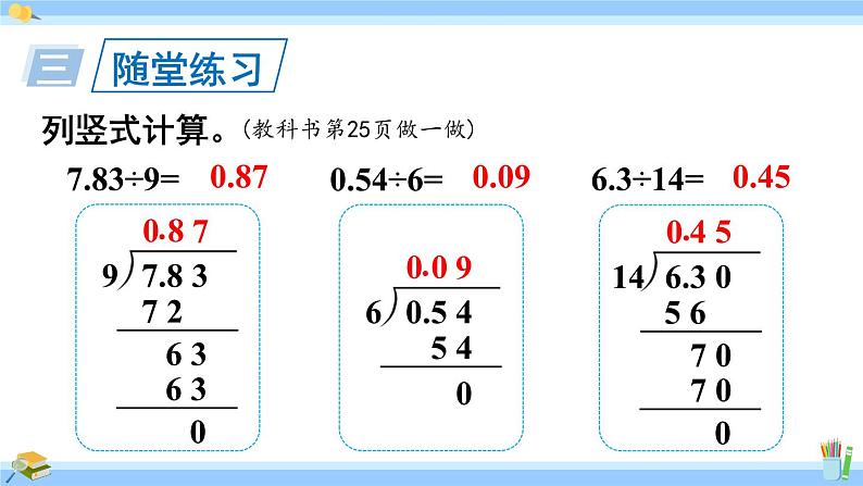 人教版小学数学5上 3《小数除法》第3课时 小数除以整数，商不足1的除法 课件第7页