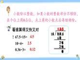 人教版小学数学5上 3《小数除法》第4课时 一个数除以小数（1） 课件