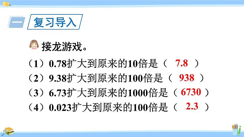 人教版小学数学5上 3《小数除法》第5课时 一个数除以小数（2） 课件02