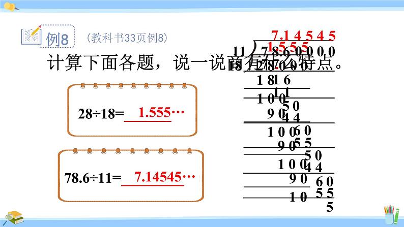 人教版小学数学5上 3《小数除法》第7课时 循环小数 课件08