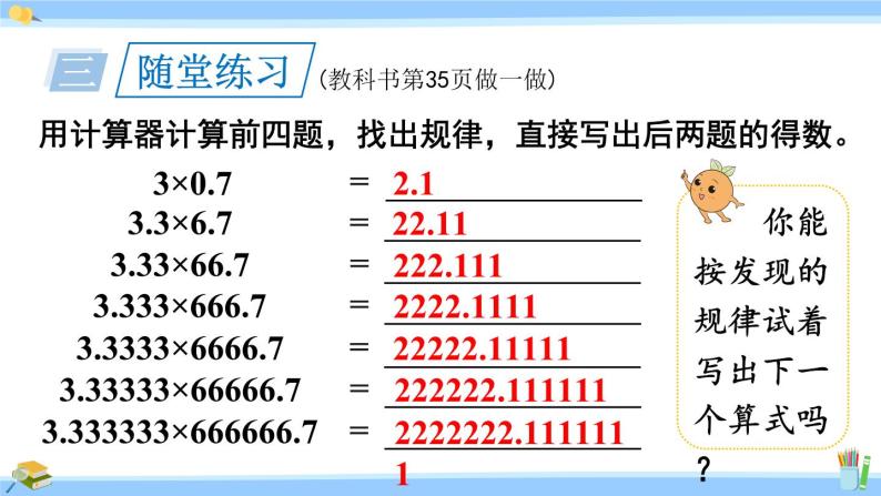 人教版小学数学5上 3《小数除法》第8课时 用计算器探索规律 课件06