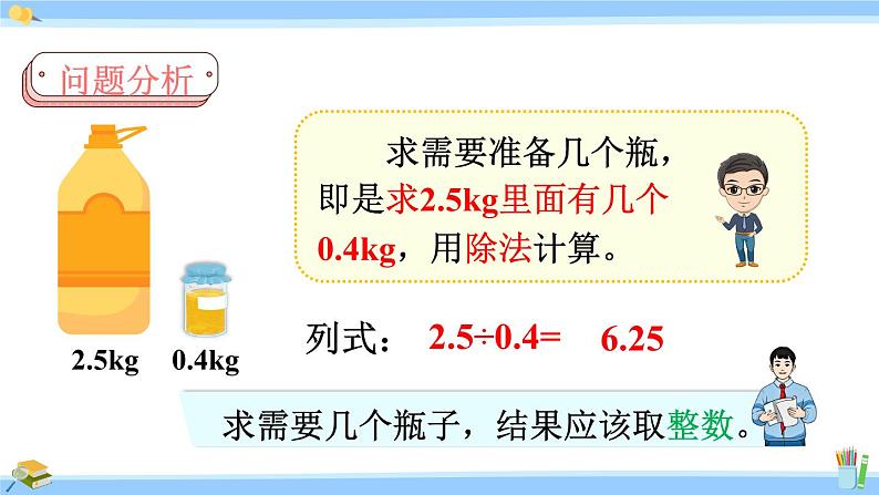 人教版小学数学5上 3《小数除法》第9课时 解决问题 课件05