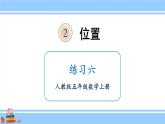 人教版小学数学5上 3《小数除法》练习六 课件