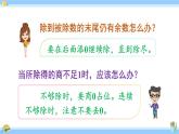 人教版小学数学5上 3《小数除法》练习六 课件