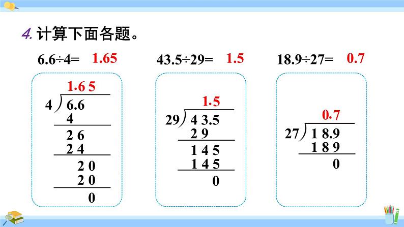 人教版小学数学5上 3《小数除法》练习六 课件07